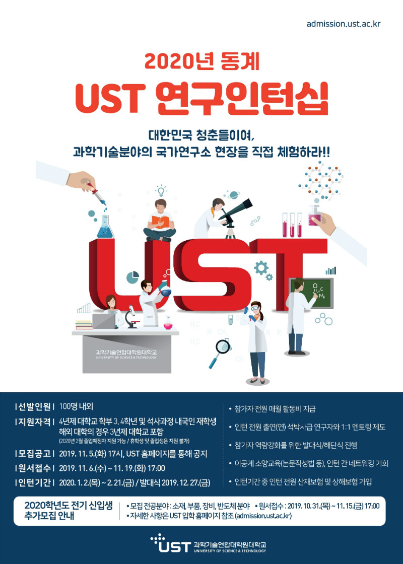 1. UST 연구인턴십 포스터.pdf_page_1.jpg