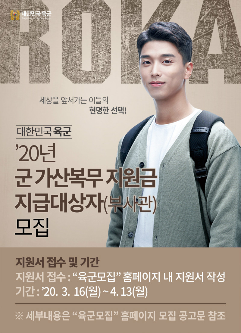 20년 군 가산복무 지원금 지급대상자 모집_부사관 포스터.jpg