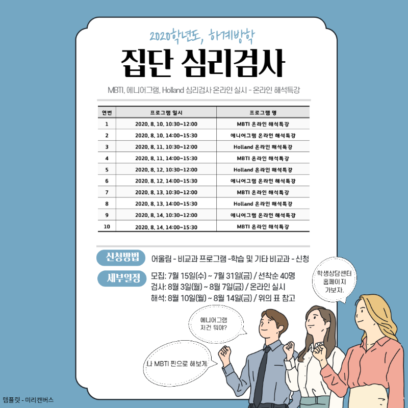 집단심리검사 홍보.png