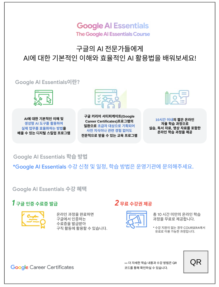 [붙임4] AI Essentials 홍보 제작물 초안.png