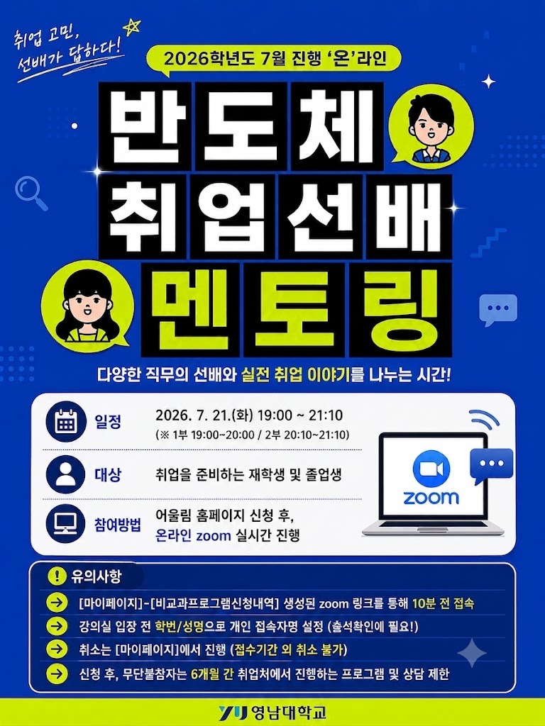 반도체 취업선배 멘토링.jpg