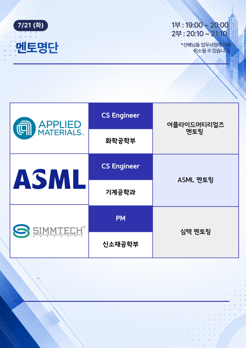 (7.21)직무별멘토링포스터.png