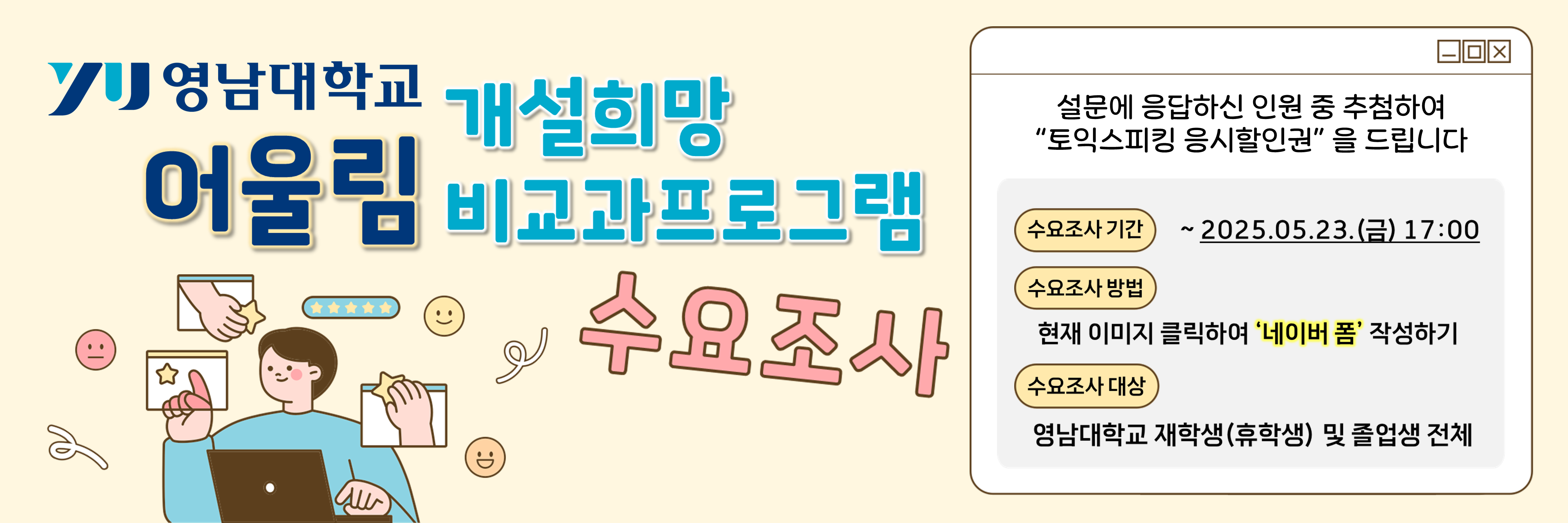 2025 어울림 비교과 프로그램 개설희망 수요조사