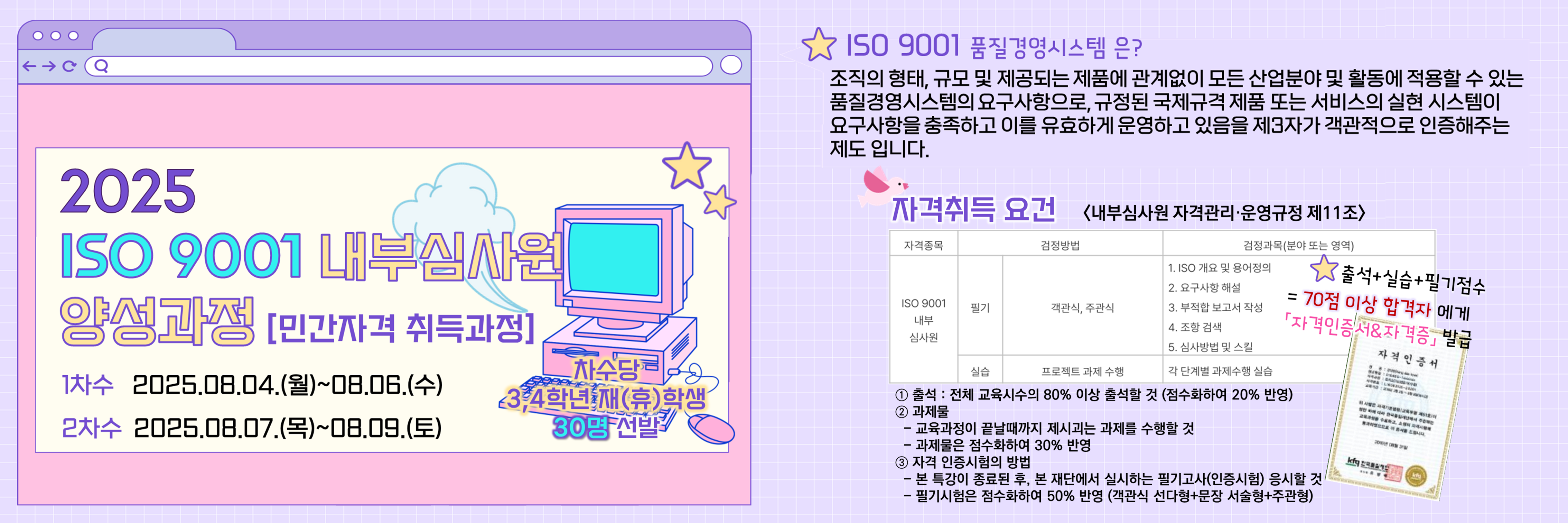 2025 ISO9001 내부심사원 양성과정(민간자격 취득과정)