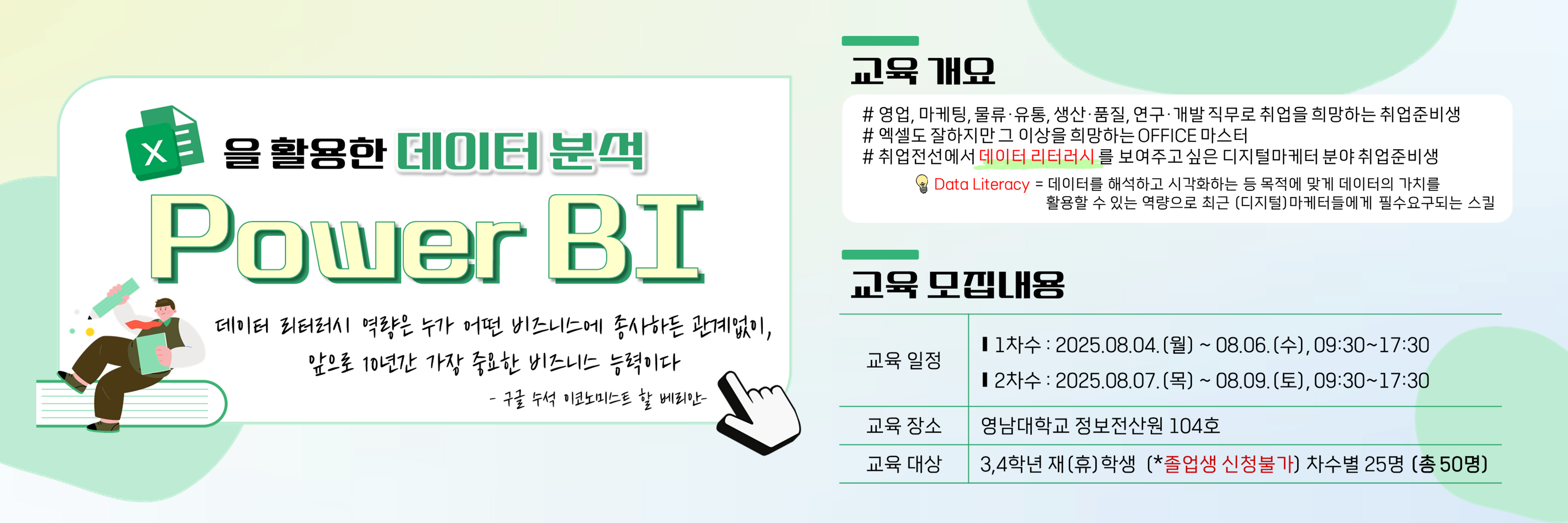 [재맞고] 2025 엑셀을 활용한 데이터분석 「Power BI」교육