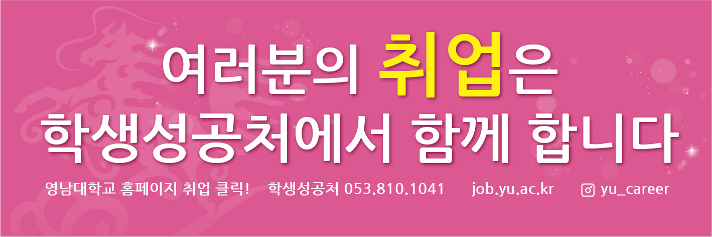 취업은 학생성공처에서 함께 합니다