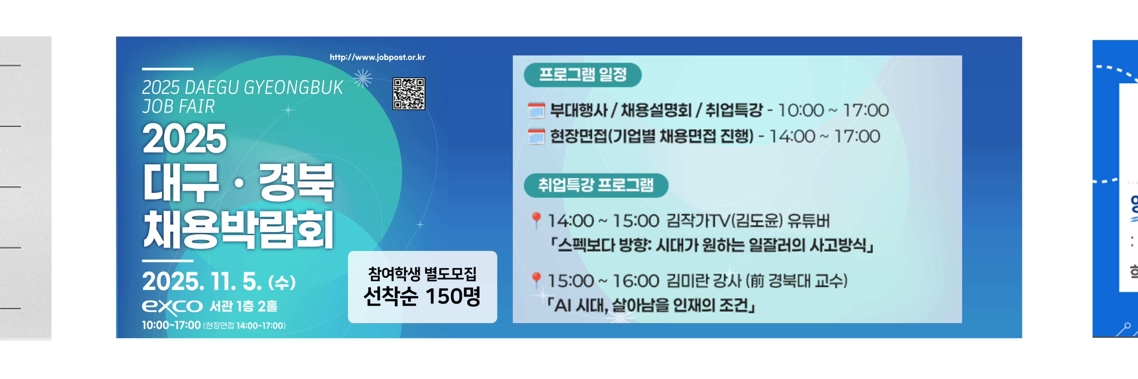 [고용노동부] 2025 대구·경북채용박람회