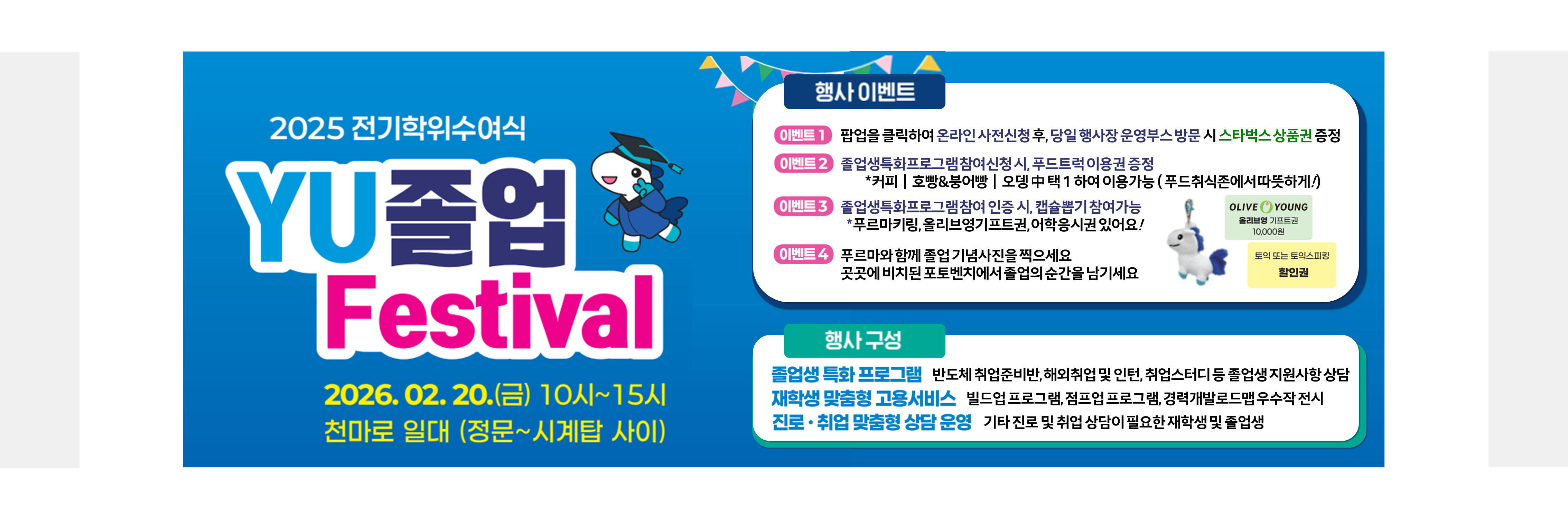 2025 YU 졸업 Festival