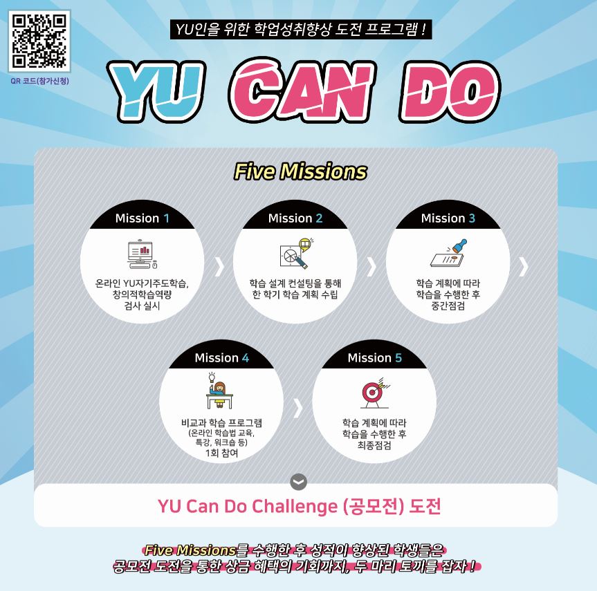 2020학년도 1학기 YU Can Do 