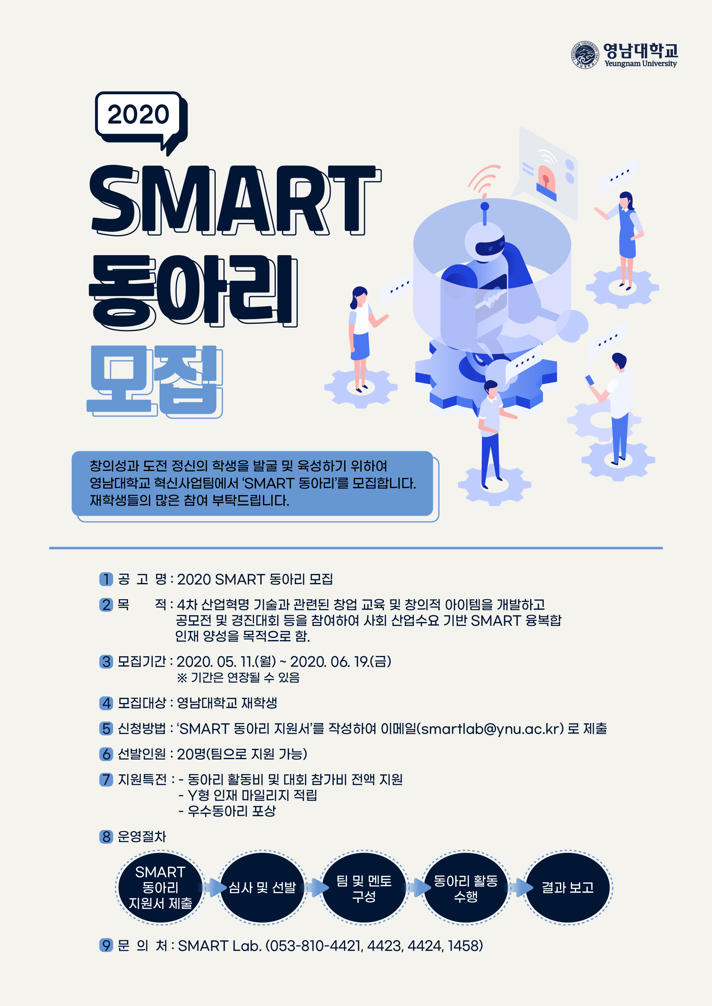 SMART 동아리