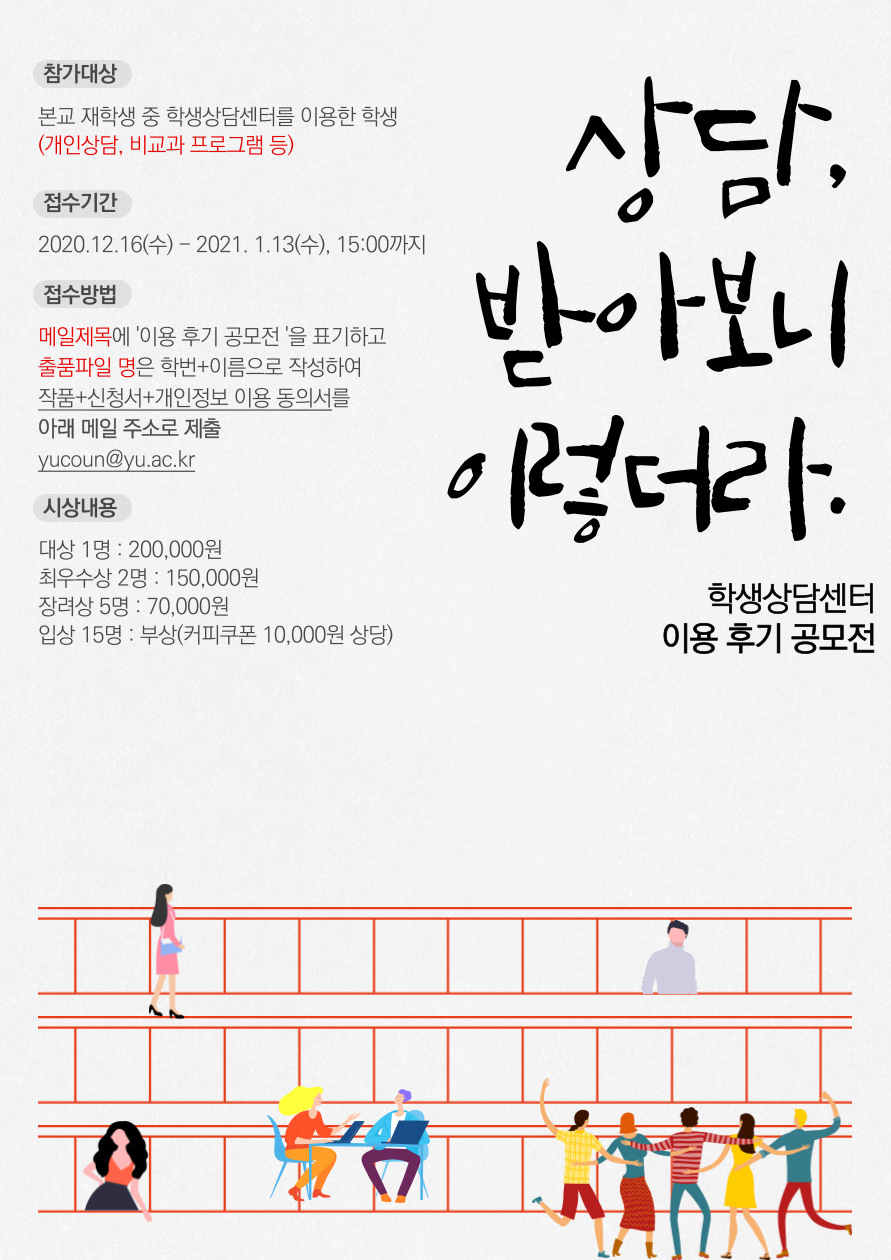 2020학년도 동계방학 학생상담센터 이용 후기 공모전