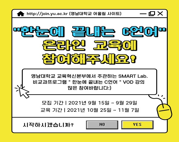 한눈에 끝내는 C언어 - 2021학년도 SMART Lab. 27차 교육프로그램