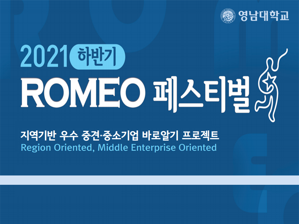 2021 ROMEO 페스티벌