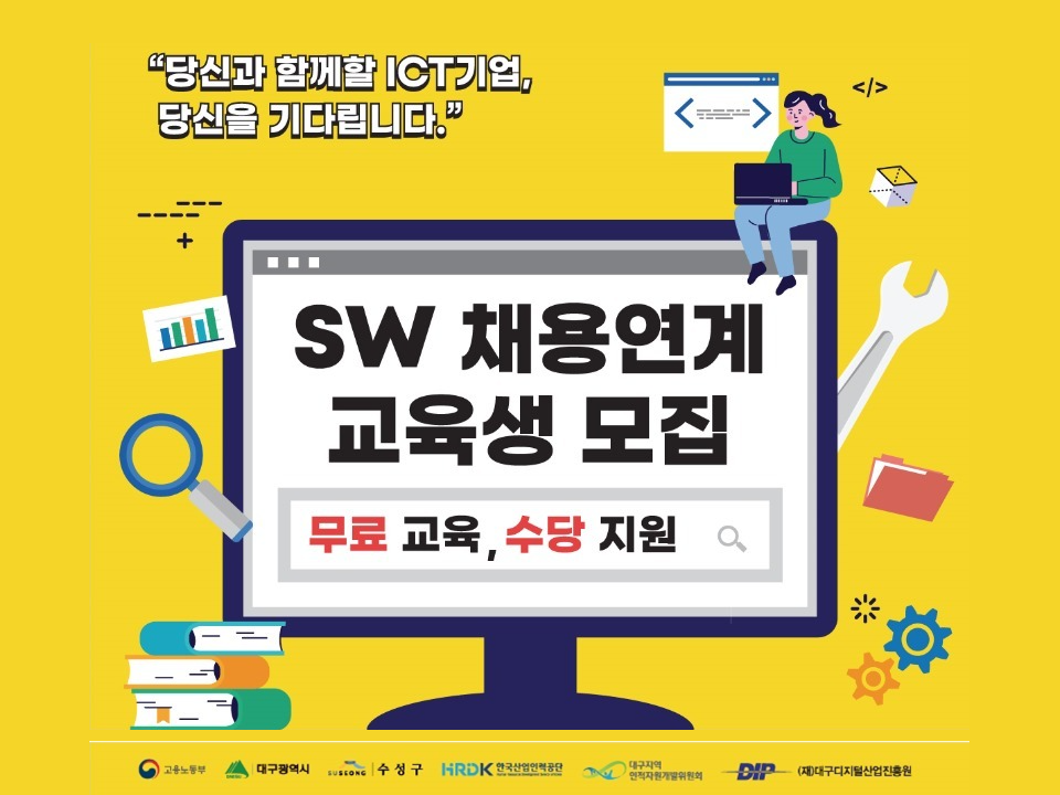 2022 디지털산업진흥원 SW 채용연계 교육생 모집