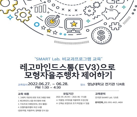 레고마인드스톰(EV3)으로 모형자율주행차 제어하기 - 2022학년도 SMART Lab. 8차 교육프로그램