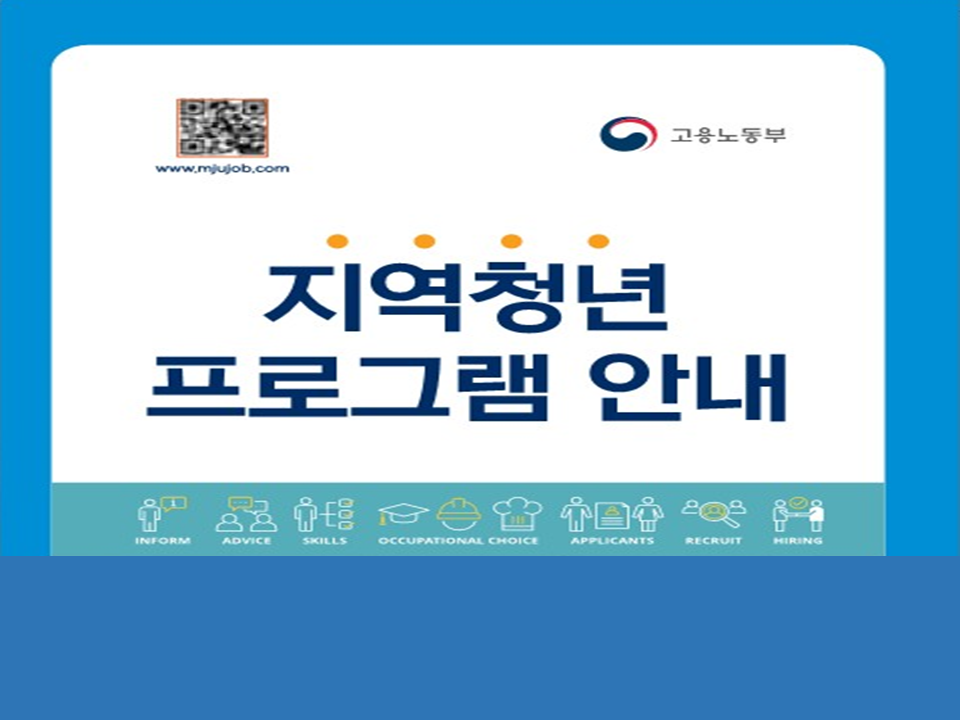 2022 지역청년 프로그램 안내(명지 대학일자리센터)