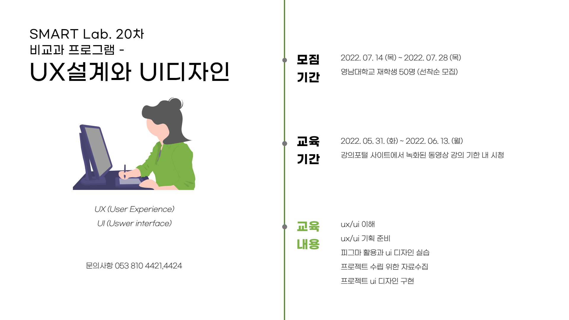 UX 설계와 UI 디자인 - 2022학년도 SMART Lab. 20차 교육프로그램