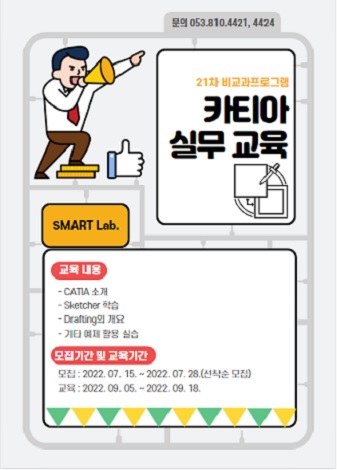 카티아 실무 교육 - 2022학년도 SMART Lab. 21차 교육 프로그램