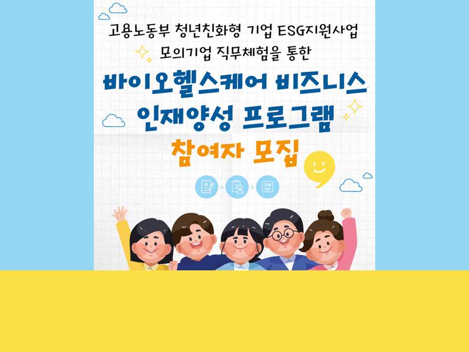 [고용노동부] 청년친화형 ESG 지원사업 참여자 모집