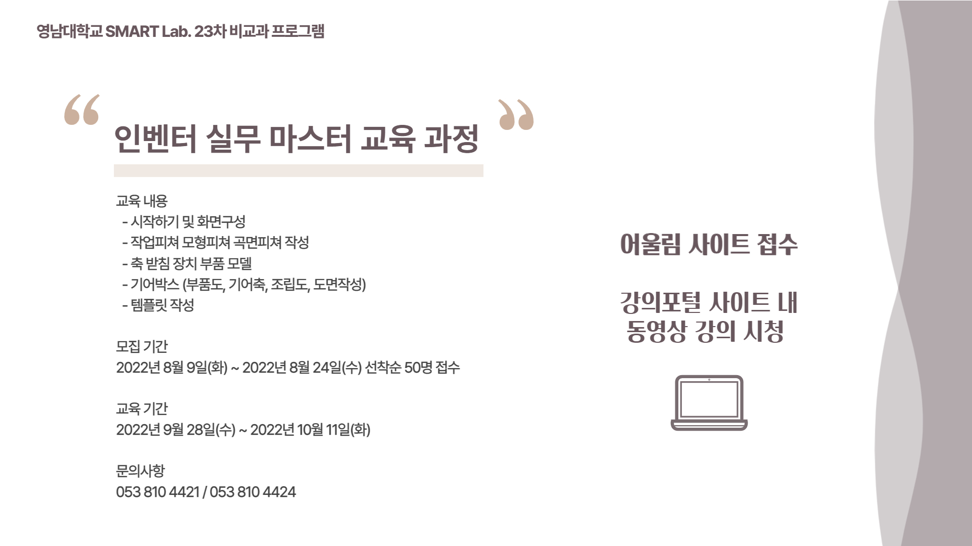 인벤터 실무 마스터 교육과정 - 2022학년도 SMART Lab. 23차 교육 프로그램