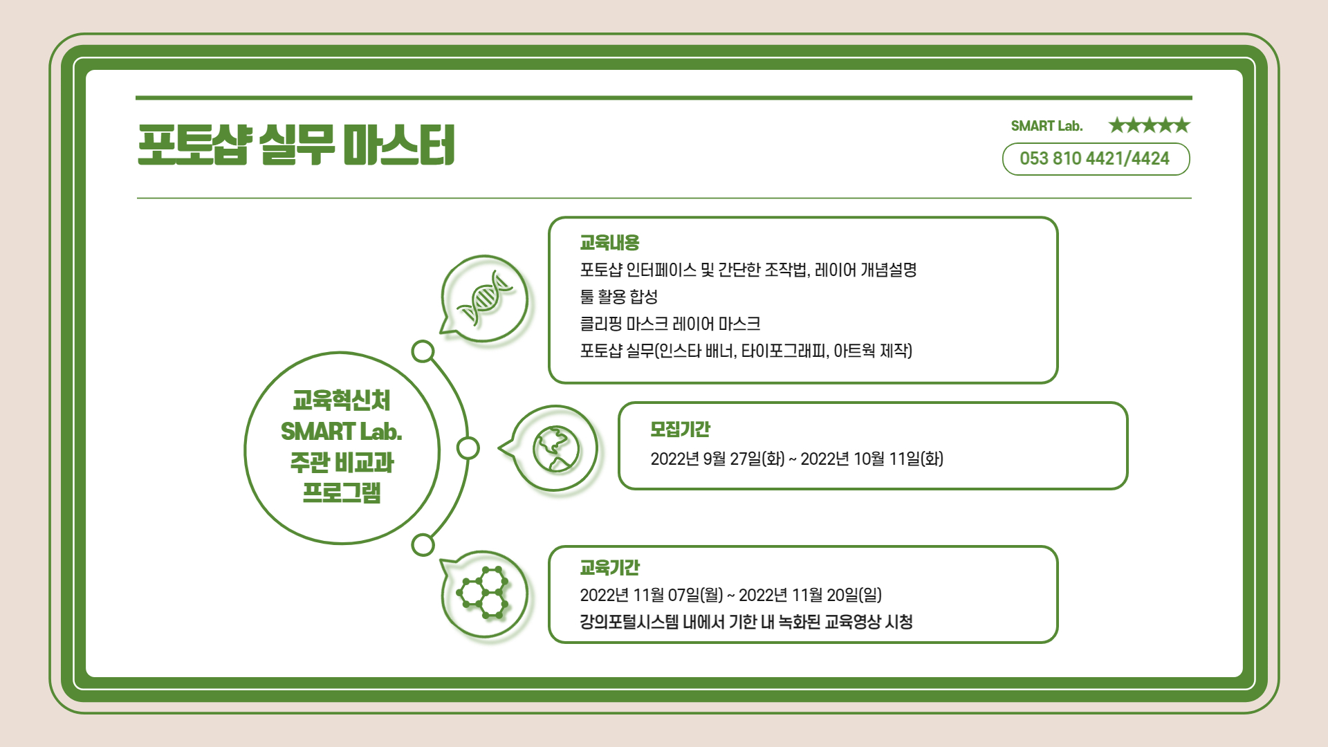 포토샵 실무 교육 - 2022학년도 SMART Lab. 26차 교육프로그램