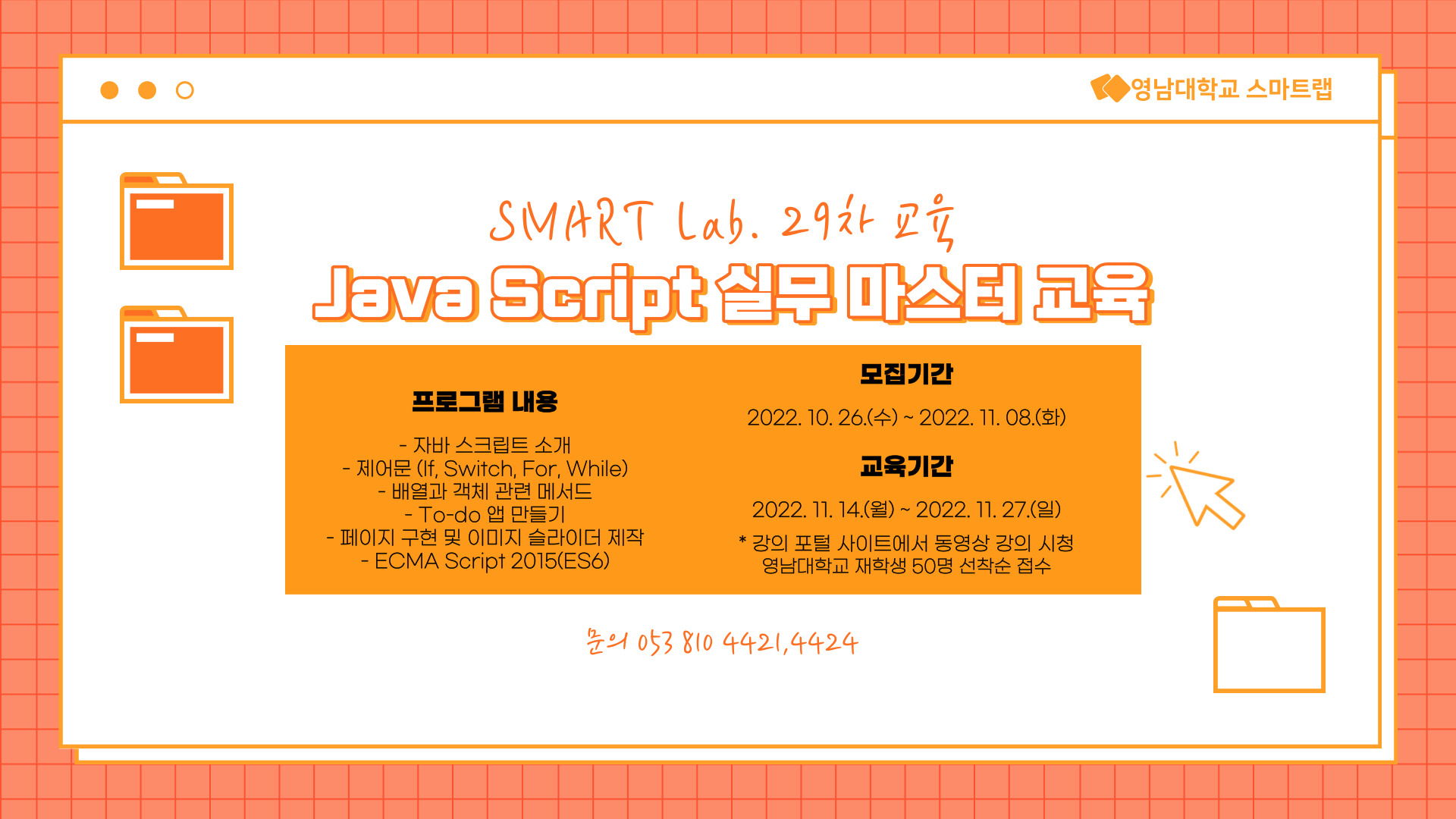 Java Script 실무 마스터 - 2022학년도 SMART Lab. 29차 교육프로그램