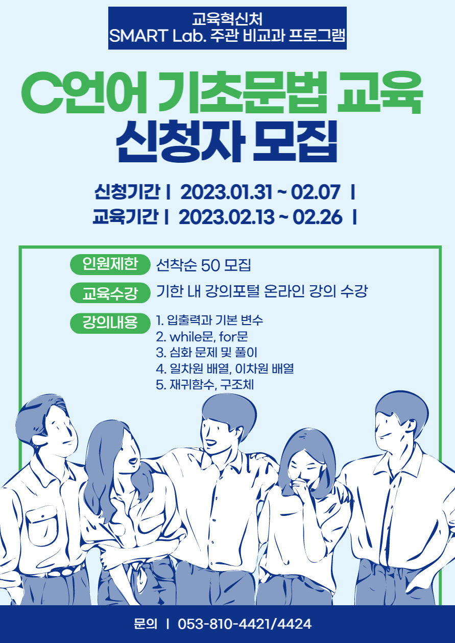 C언어 기초문법 교육 - 2022학년도 SMART Lab. 37차 교육프로그램