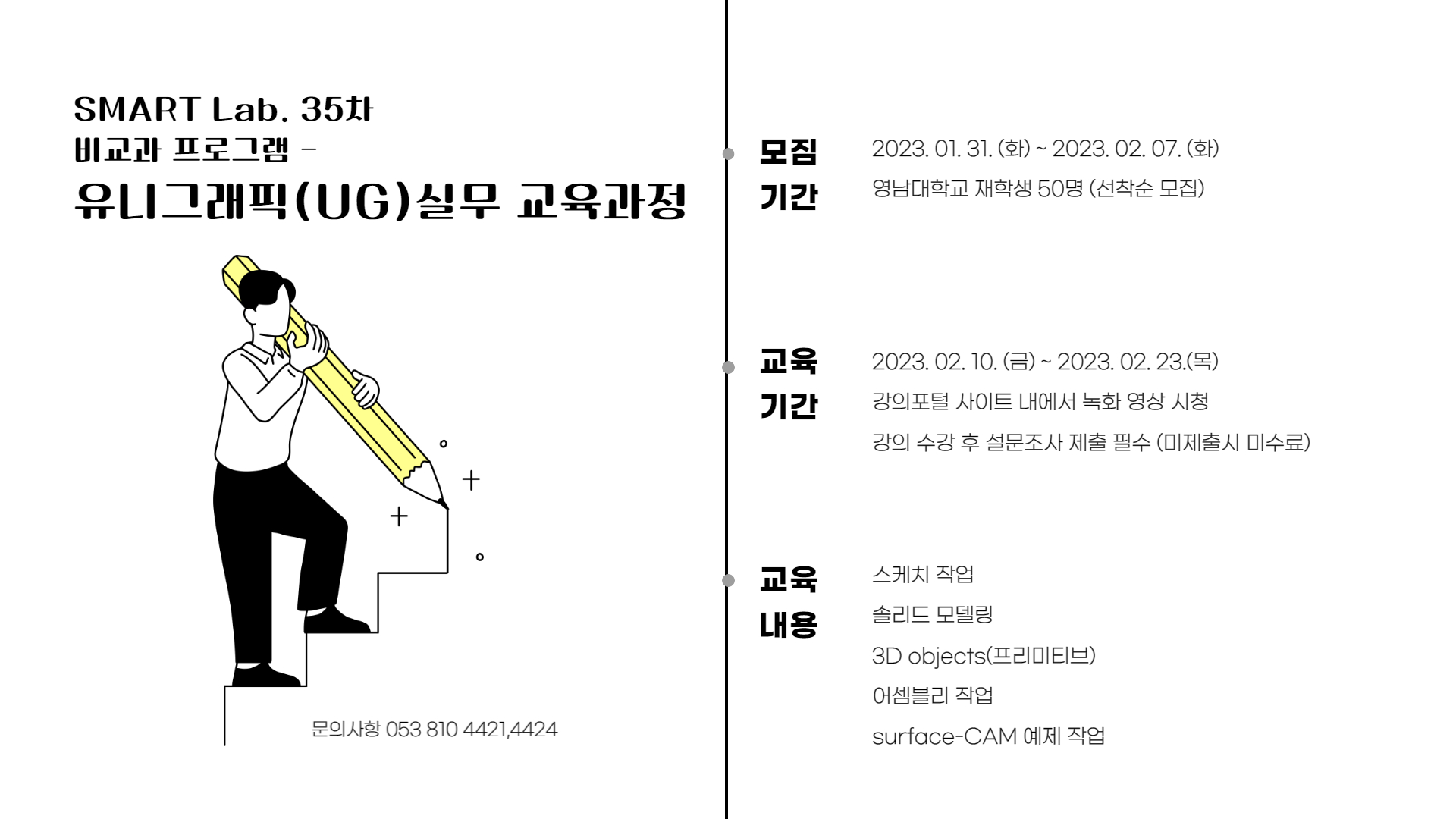 유니그래픽 실무 교육 과정 - 2022학년도 SMART Lab. 35차 교육 프로그램