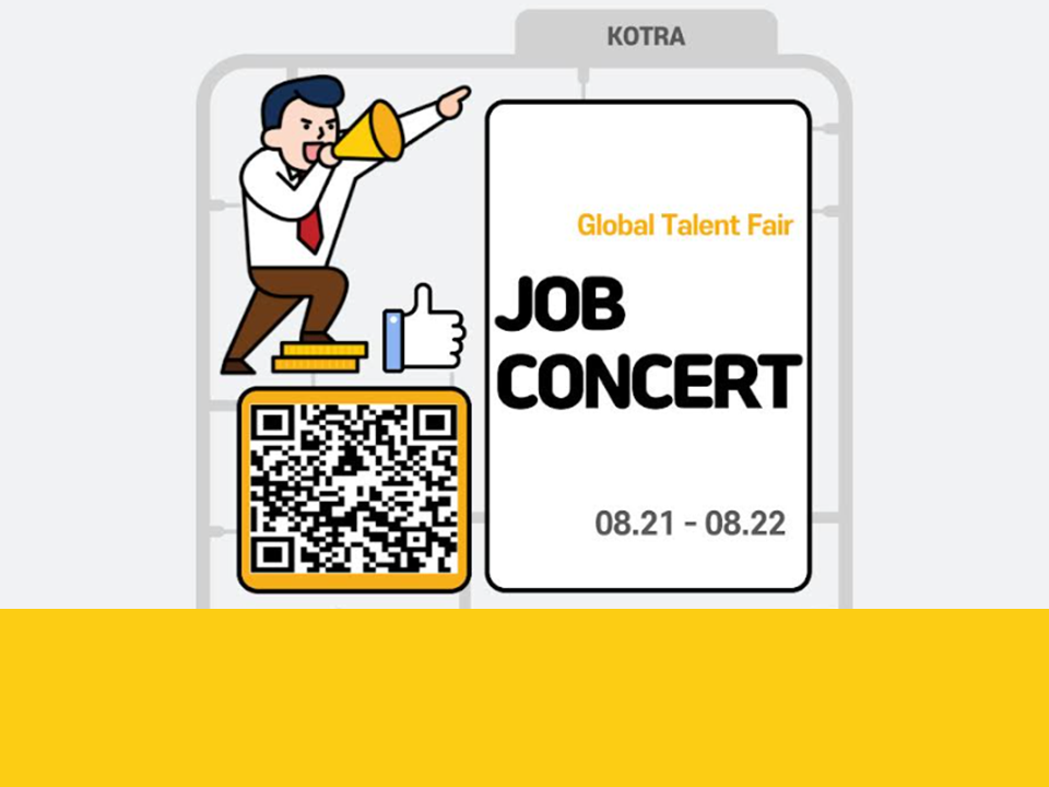 [KOTRA 대구경북지원단] JOB 콘서트(취업특강&기업 채용설명회)