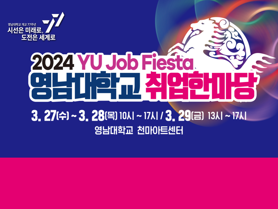 ★2024 YU Job Fiesta★ ; 2024 영남대학교 취업한마당