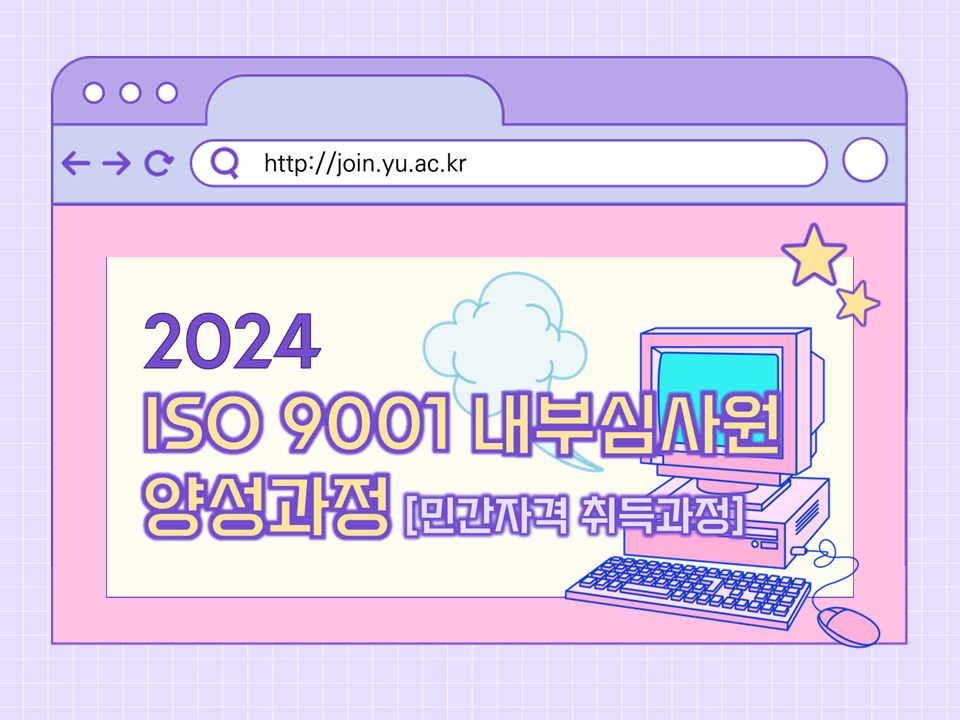 [서비스참여형] 2024 ISO9001 내부심사원 양성과정(민간자격 취득과정)