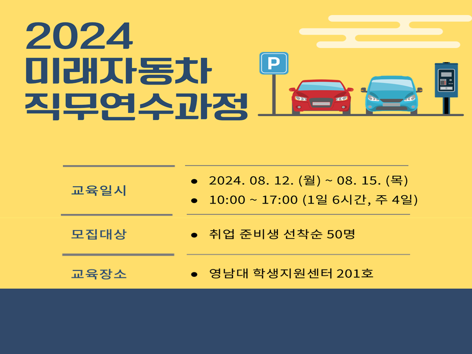 [서비스참여형] 2024 미래자동차 직무연수과정