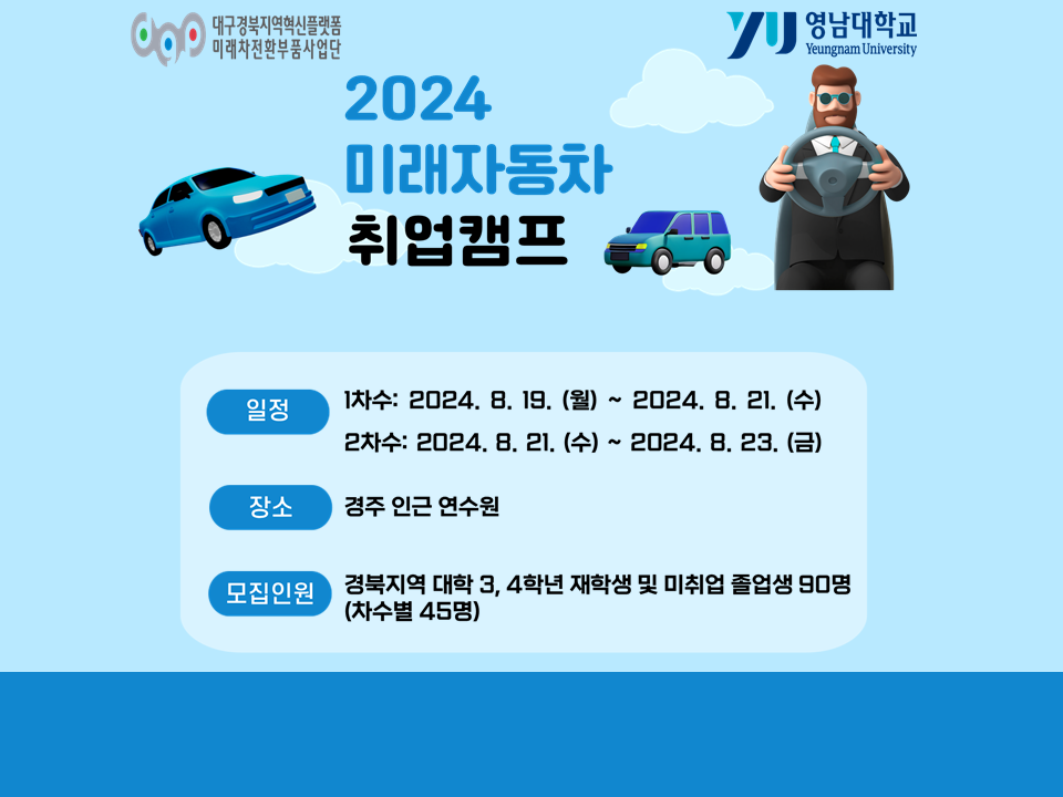 [서비스참여형]2024 미래자동차 취업캠프