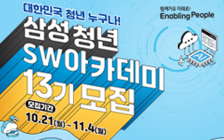 [SSAFY] 삼성청년 SW 13기 모집