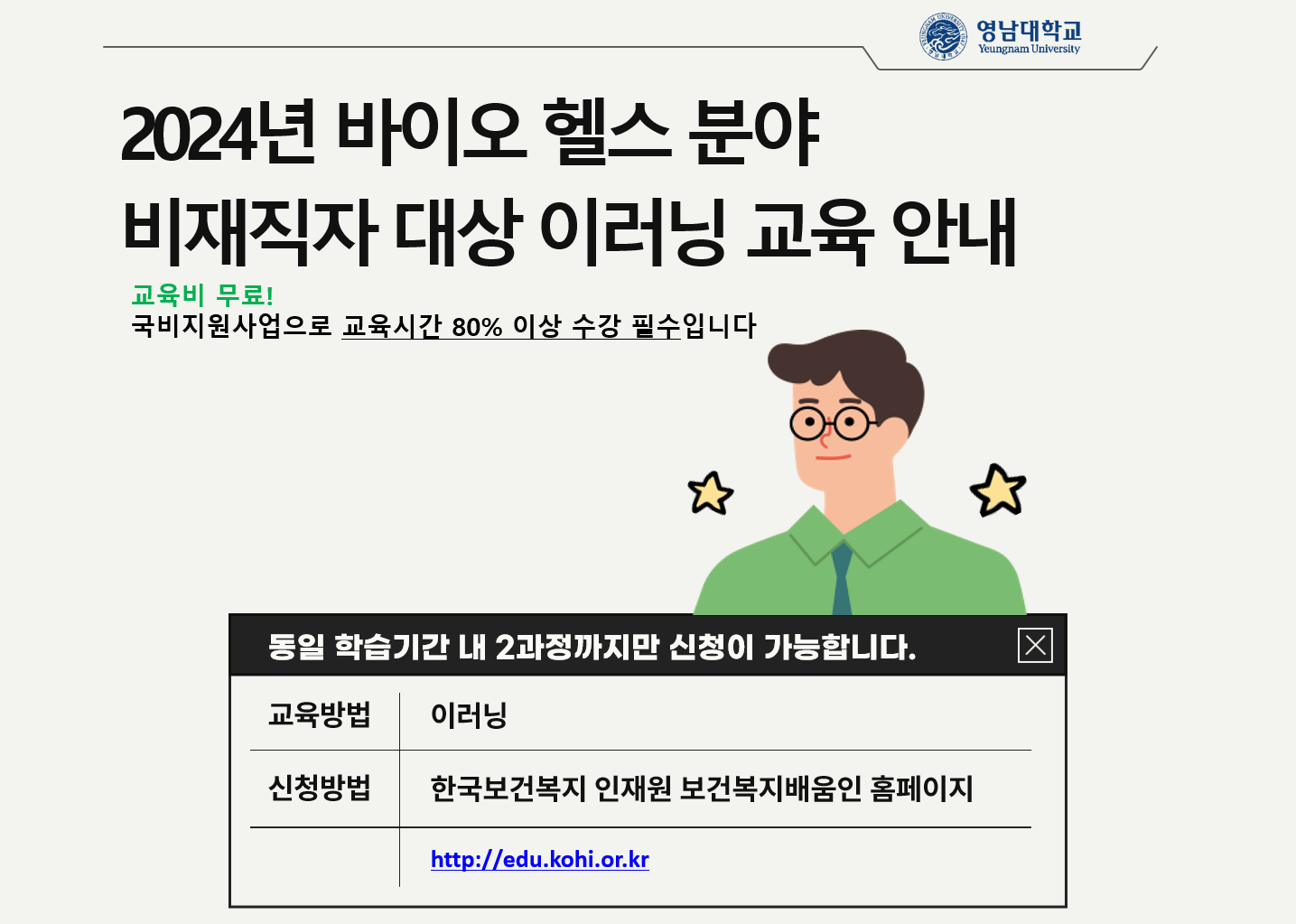 2024년 바이오헬스분야 비재직자대상 이러닝 교육 참여