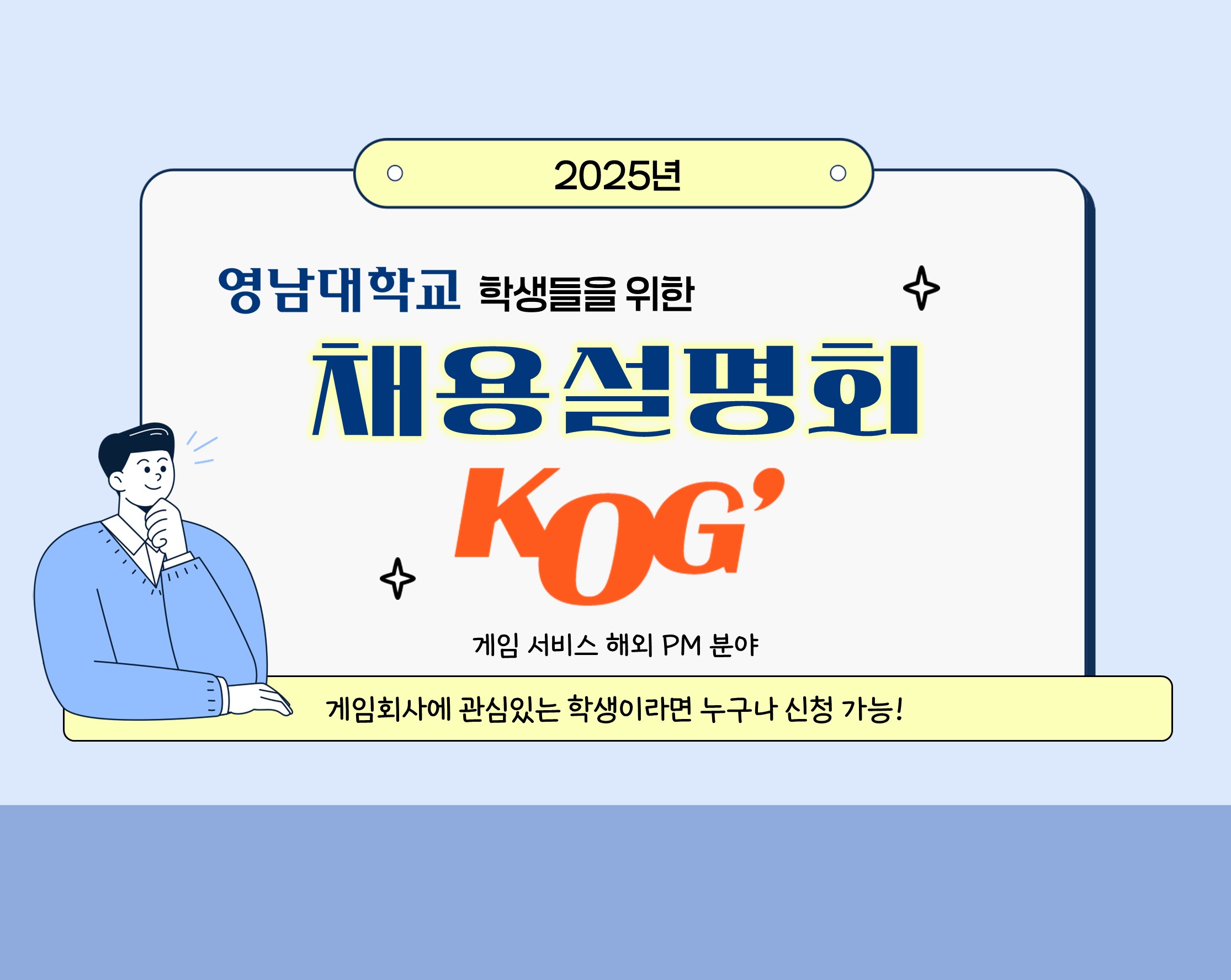 2025년 상반기 채용대비 코그 채용설명회(6월)