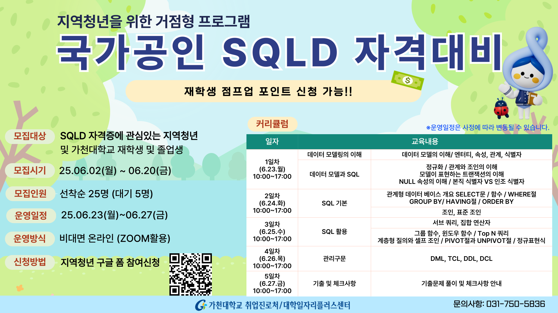 [가천대학교] IT/반도체/바이오 분야 현직자 직무 멘토링 프로그램