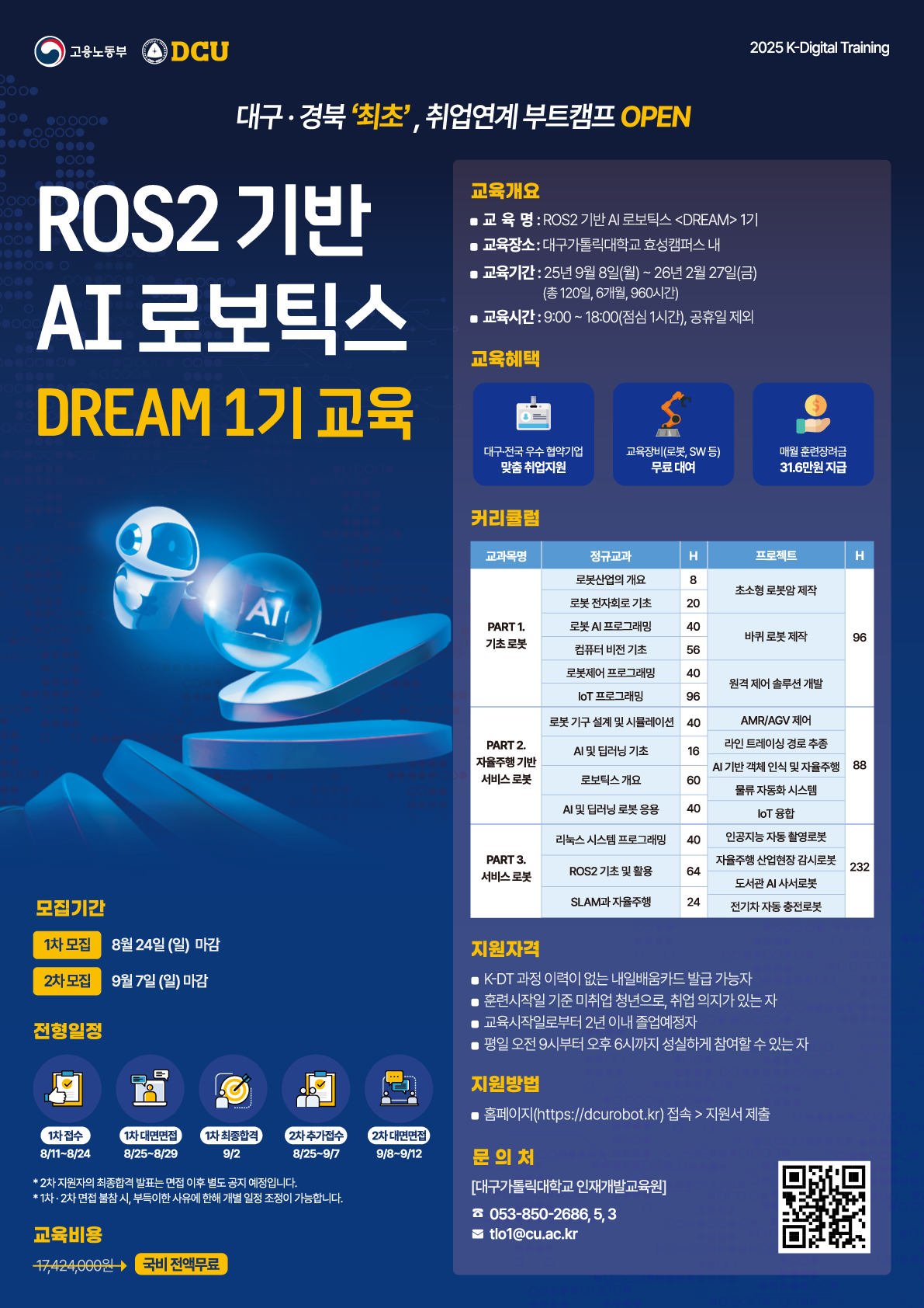 [대구가톨릭대학교]ROS2기반 AI 로보틱스 <DREAM> 1기