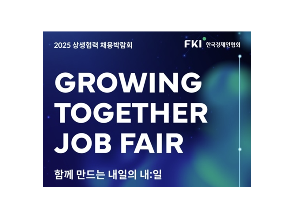 2025 상생협력 채용박람회