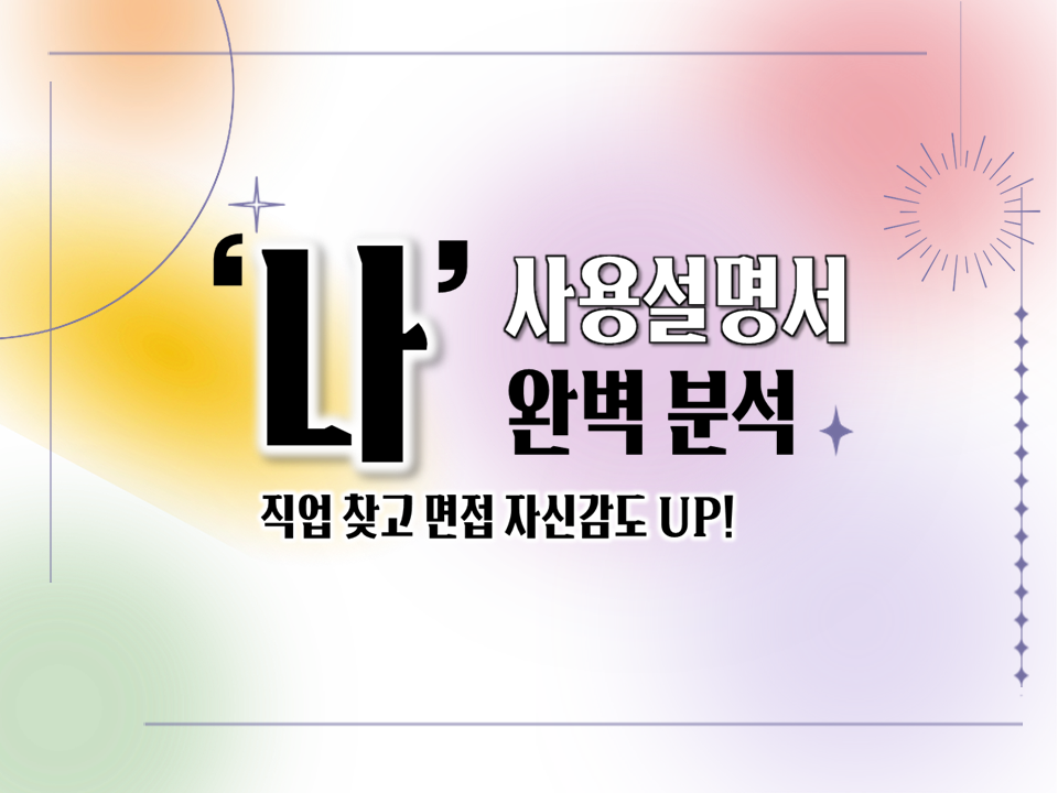 2025 직업의나침반(프레디저&다중지능검사)