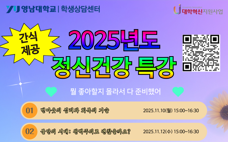 마음도 채우고, 샌드위치도 챙기자! 정신건강특강 OPEN ☕️