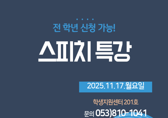 스피치 기본기 이해(스피치 특강)