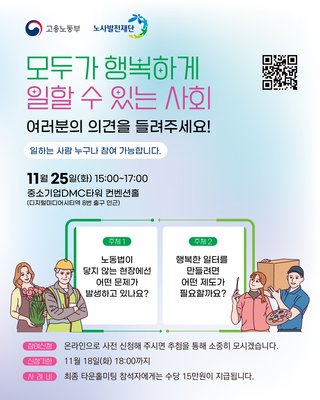 고용노동부 타운홀미팅
