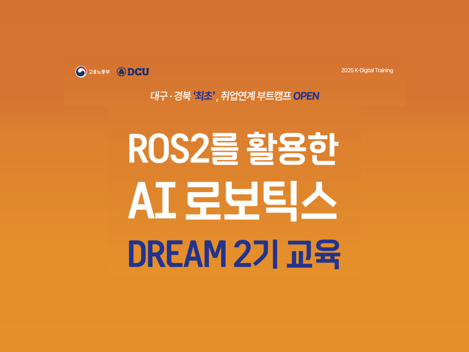 [K-Digital Training] RO32를 활용한 AI로보틱스 DREAM 2기 교육
