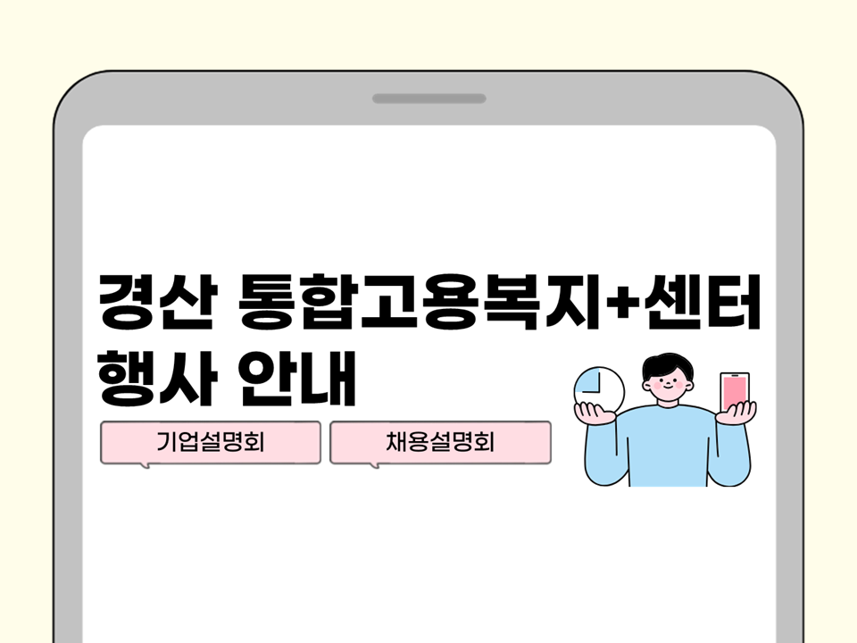 2025 경산통합고용복지+센터 행사 안내