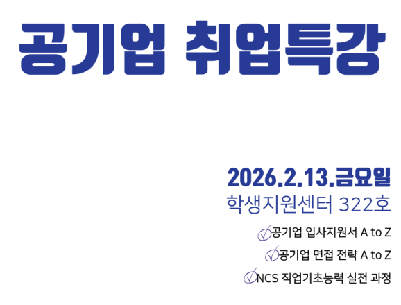 공기업 입사지원서, 면접 A to Z