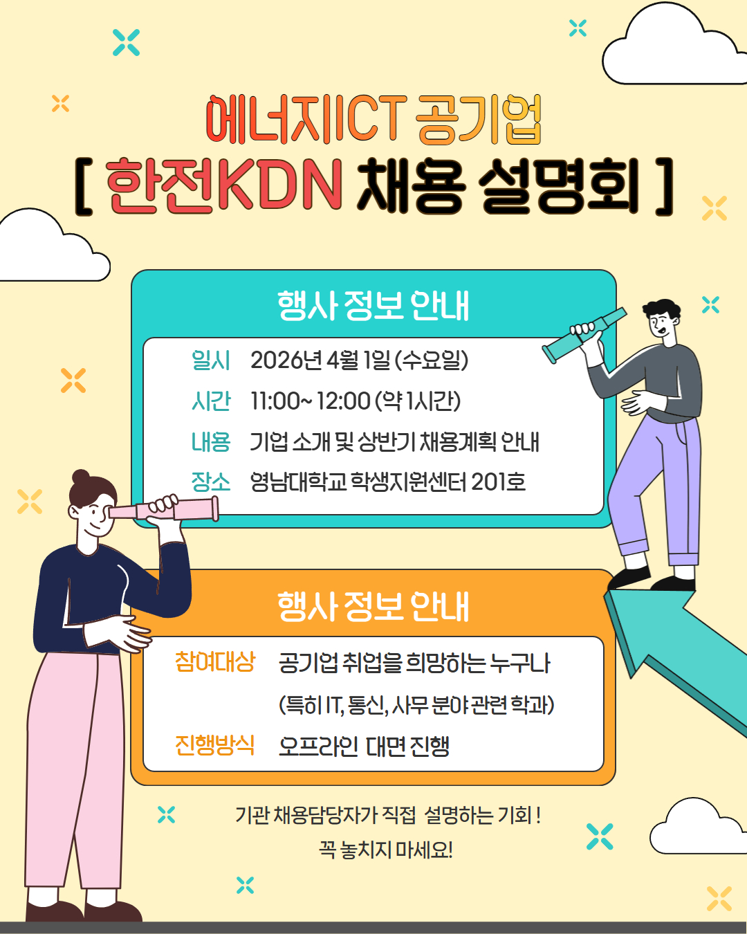 [한전KDN] 에너지ICT공기업 채용설명회