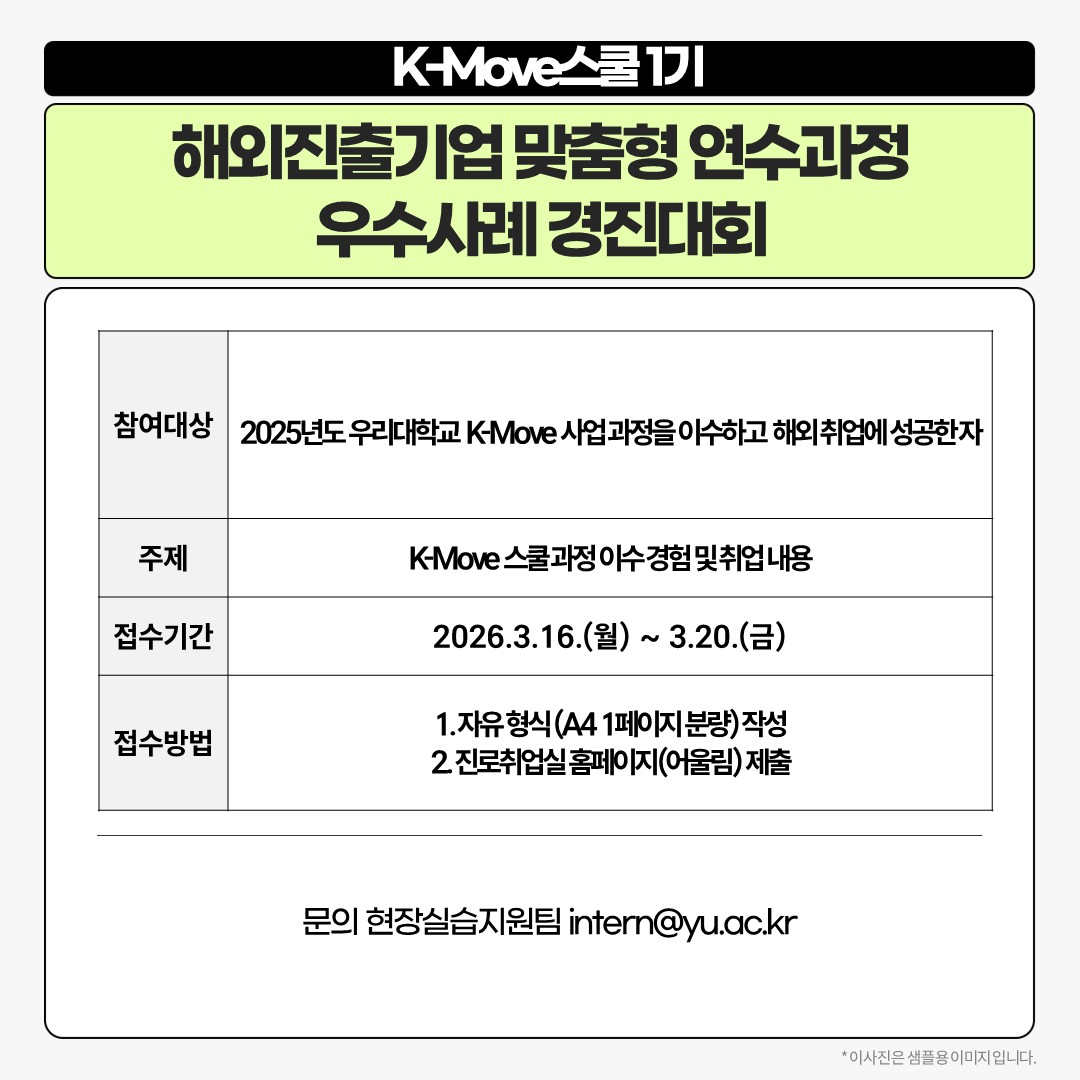 해외진출기업 맞춤형 연수과정 우수사례 경진대회