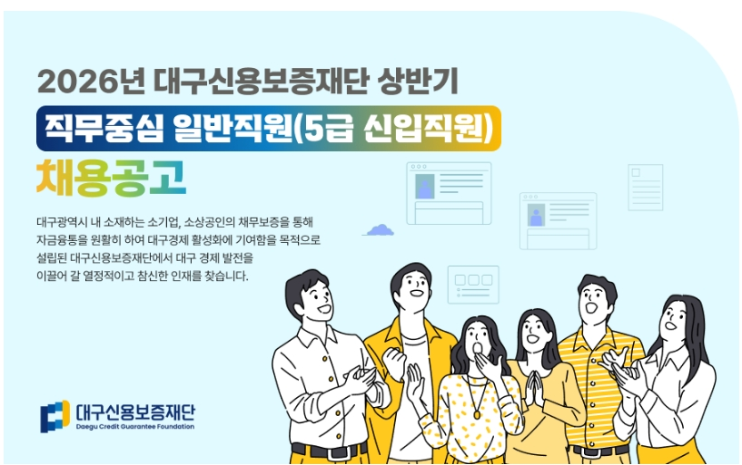 [대구신용보증재단] 캠퍼스 채용설명회(중앙도서관 1층 로비)