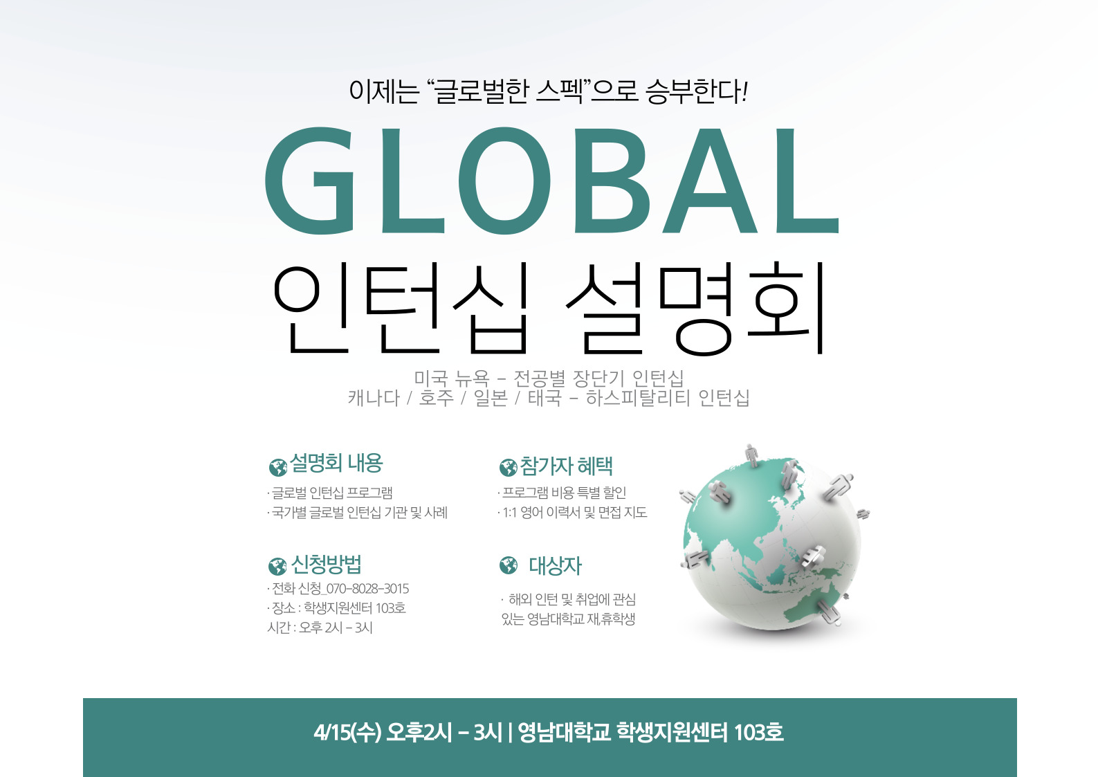 해외인턴 설명회 개최 안내